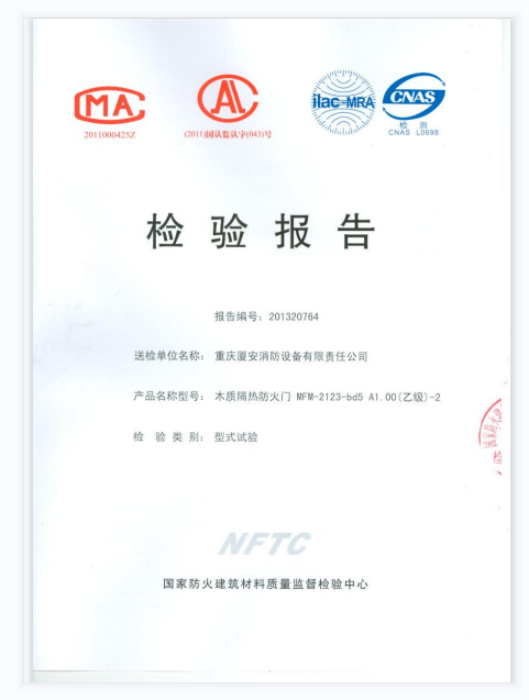 重慶木質(zhì)防火門(mén).png